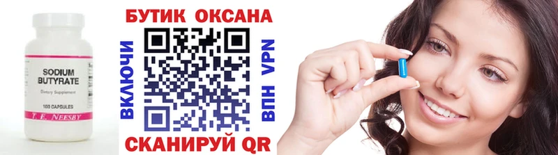 Бутират оксана  Рассказово 